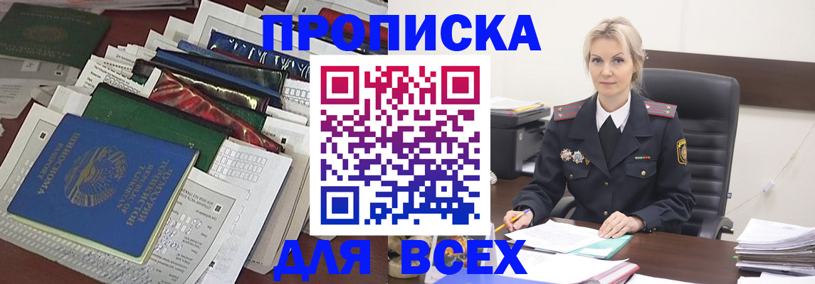 временная регистрация недорого в Заринске