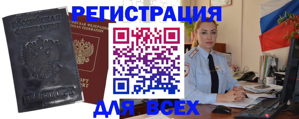 временная регистрация в квартире в Заринске