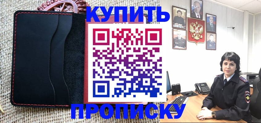 прописка от собственника в Заринске