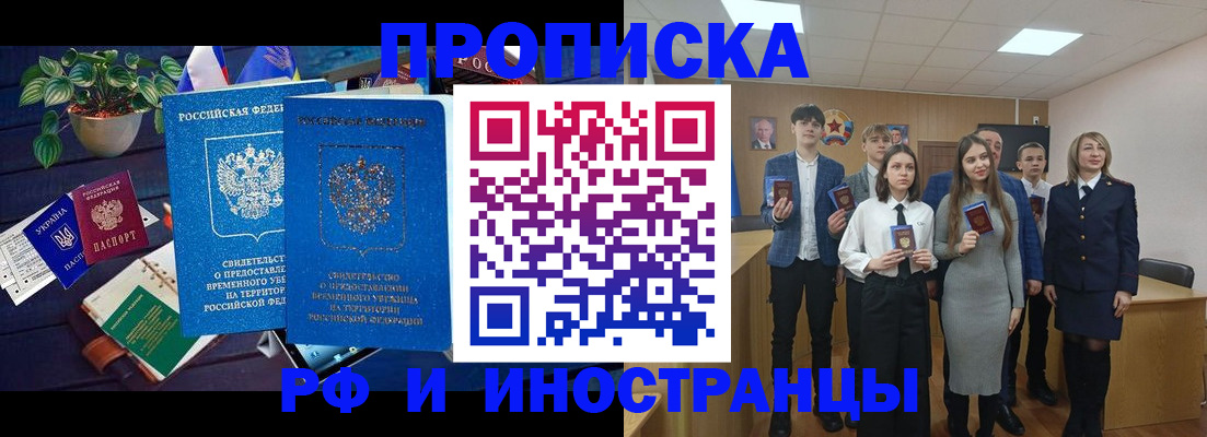 временная регистрация гарантия в Заринске